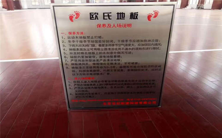 籃球場運動木地板生產工藝