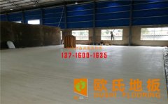 體育木地板如何清潔維護(hù)？